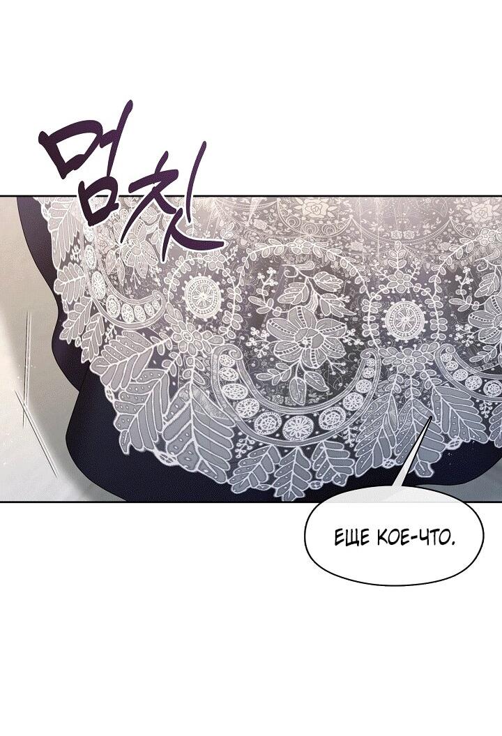 Манга Охотница S-класса не будет злой принцессой - Глава 76 Страница 30