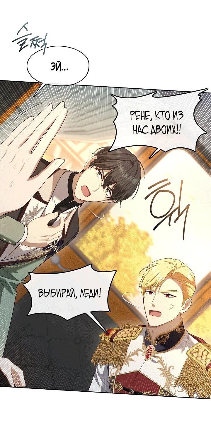 Манга Охотница S-класса не будет злой принцессой - Глава 76 Страница 51