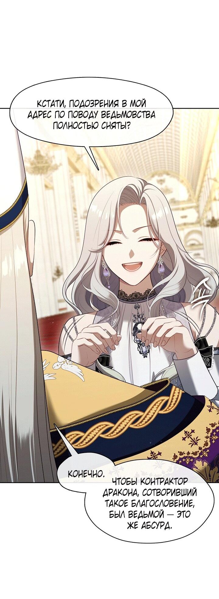 Манга Охотница S-класса не будет злой принцессой - Глава 76 Страница 27