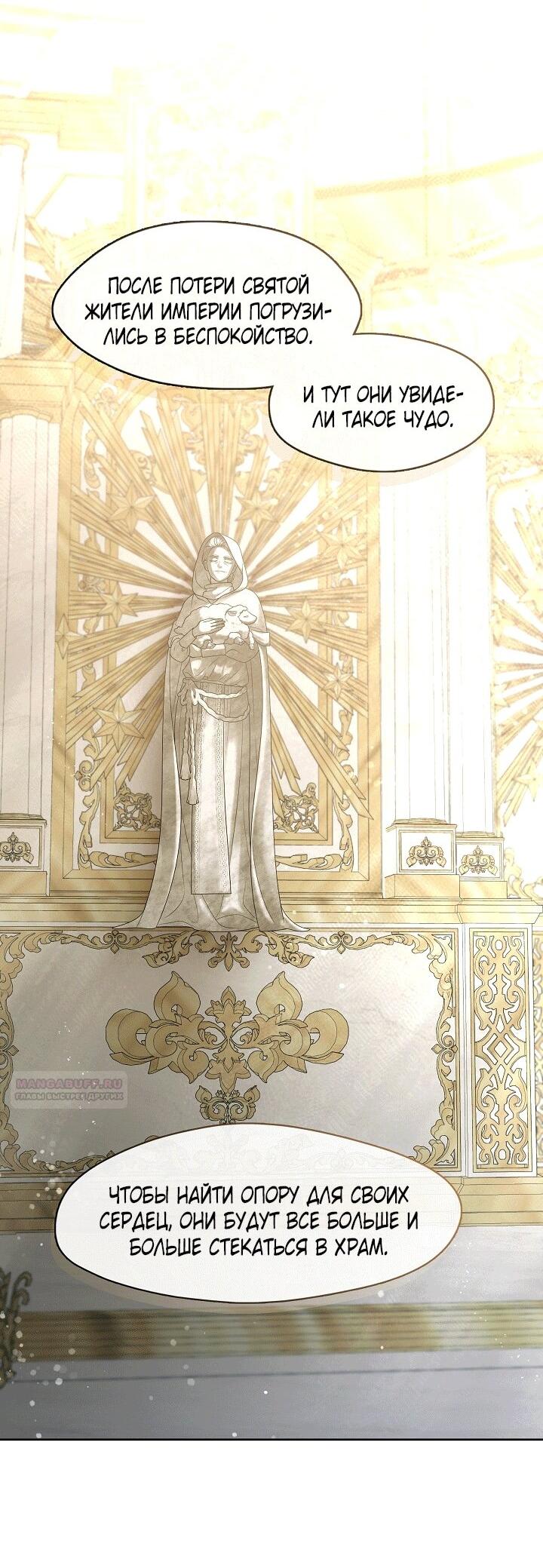 Манга Охотница S-класса не будет злой принцессой - Глава 76 Страница 15