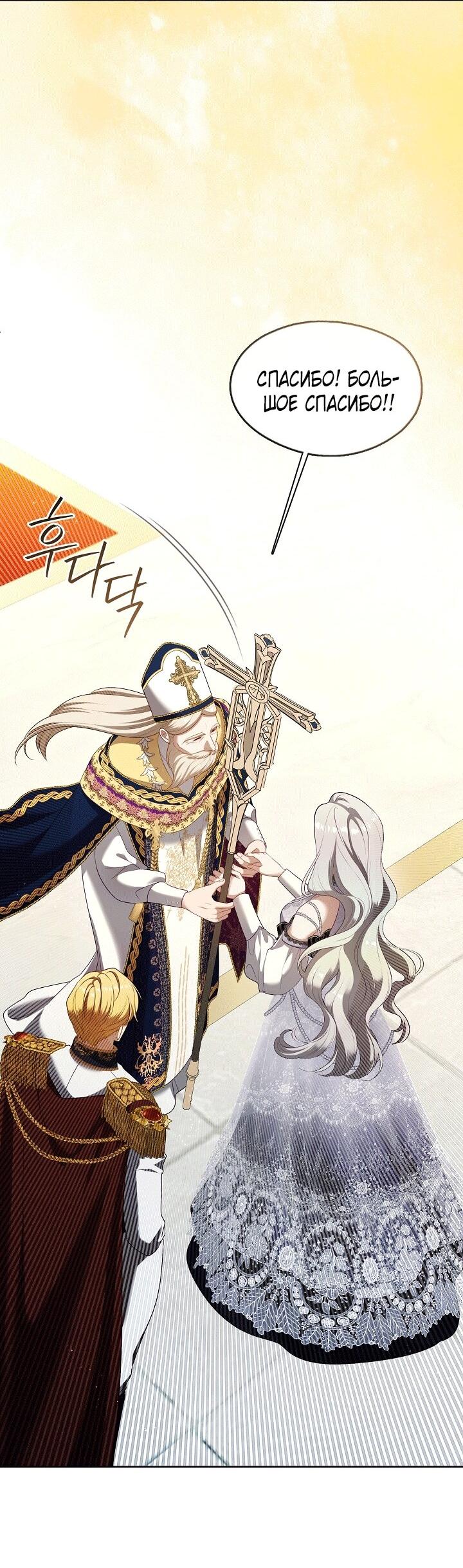 Манга Охотница S-класса не будет злой принцессой - Глава 76 Страница 24