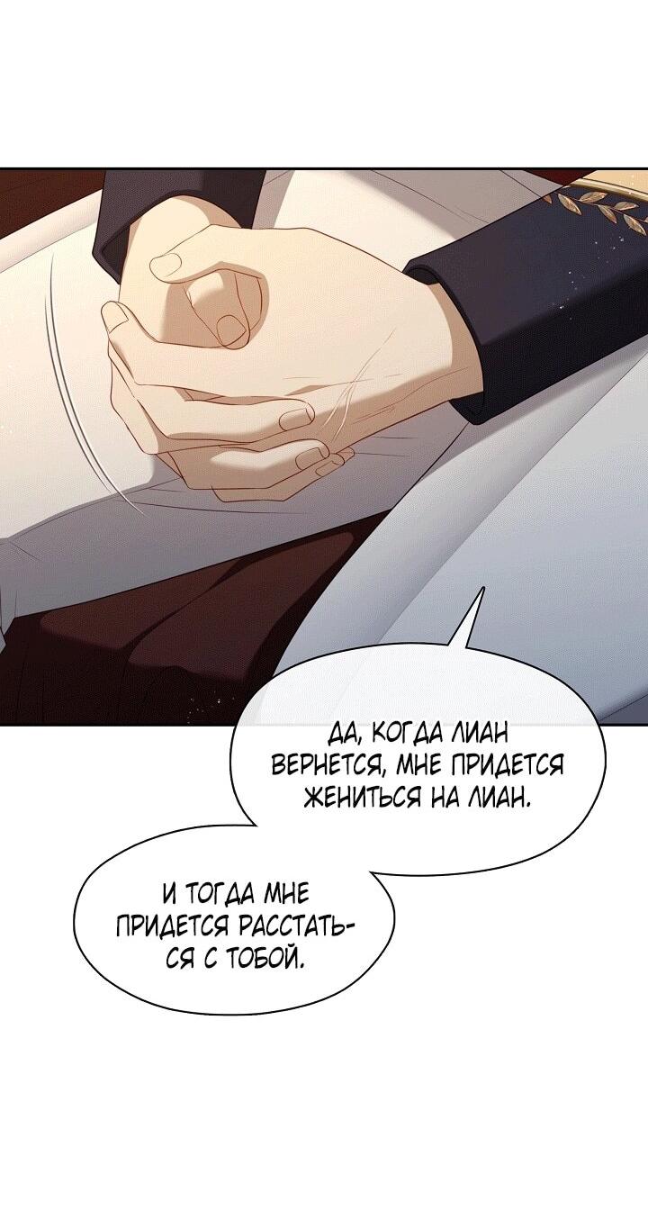 Манга Охотница S-класса не будет злой принцессой - Глава 76 Страница 38