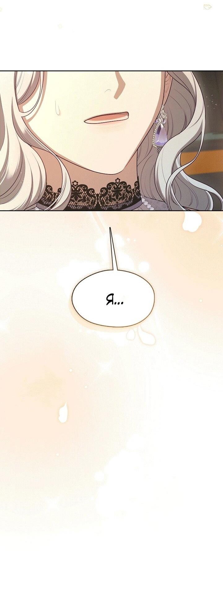 Манга Охотница S-класса не будет злой принцессой - Глава 76 Страница 58