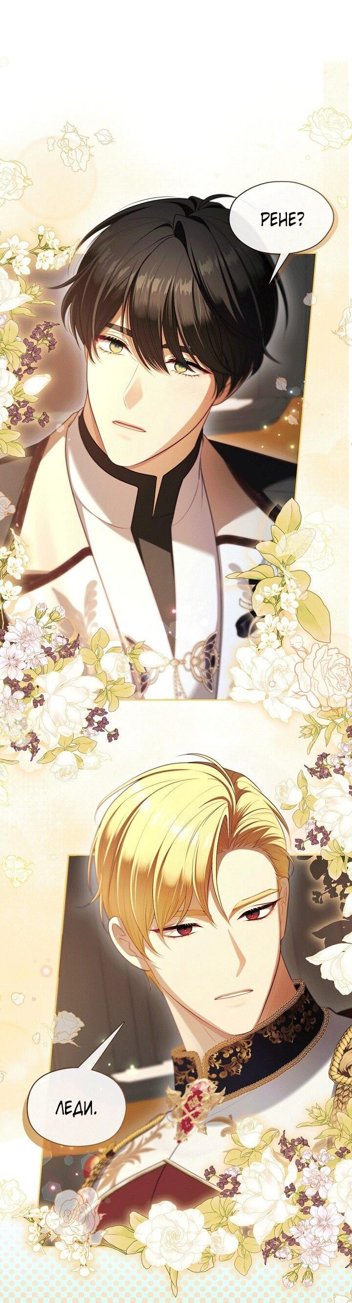 Манга Охотница S-класса не будет злой принцессой - Глава 76 Страница 56