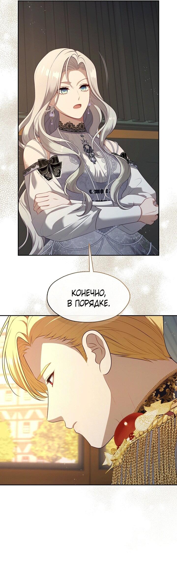 Манга Охотница S-класса не будет злой принцессой - Глава 76 Страница 40