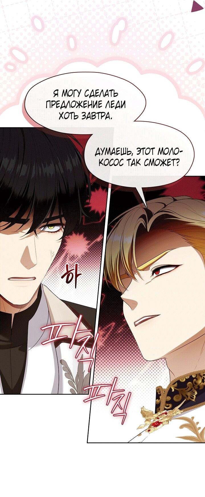 Манга Охотница S-класса не будет злой принцессой - Глава 76 Страница 48