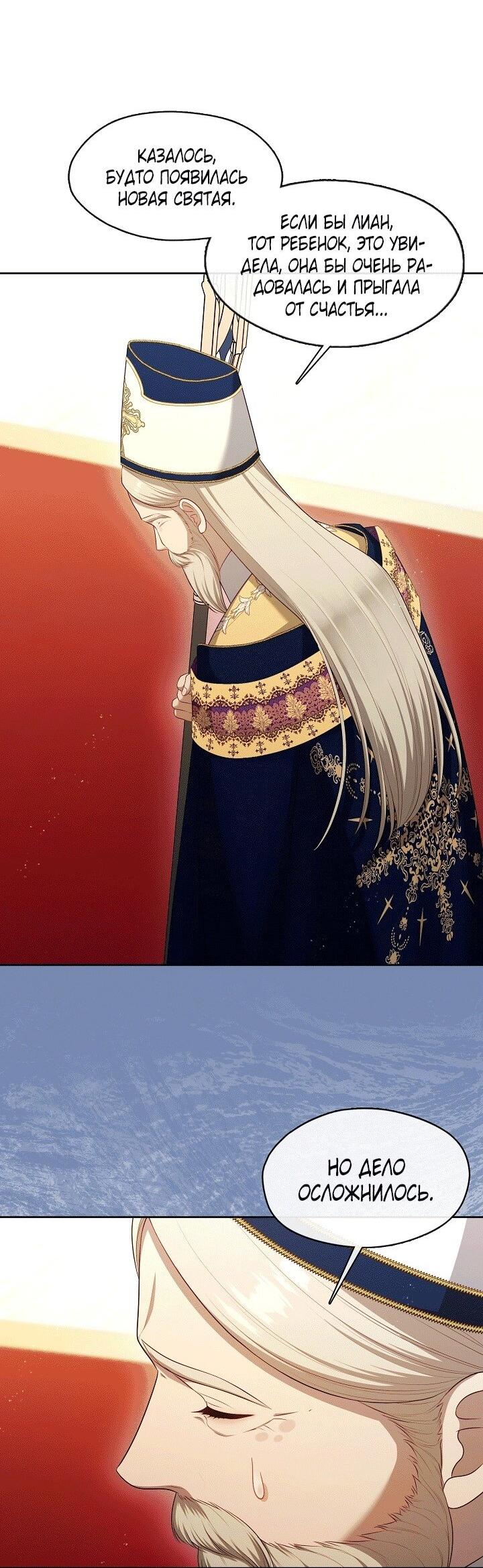 Манга Охотница S-класса не будет злой принцессой - Глава 76 Страница 7