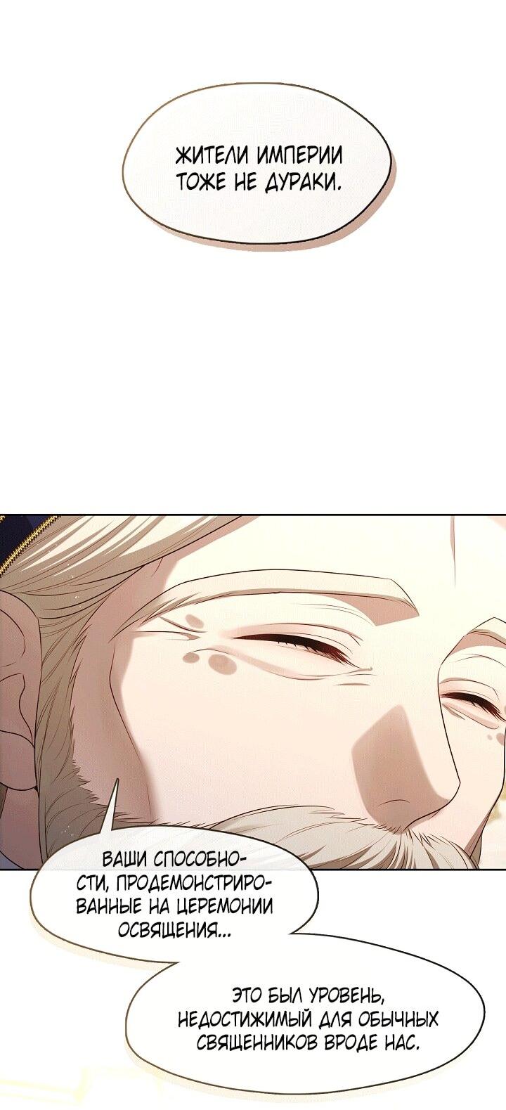 Манга Охотница S-класса не будет злой принцессой - Глава 76 Страница 14