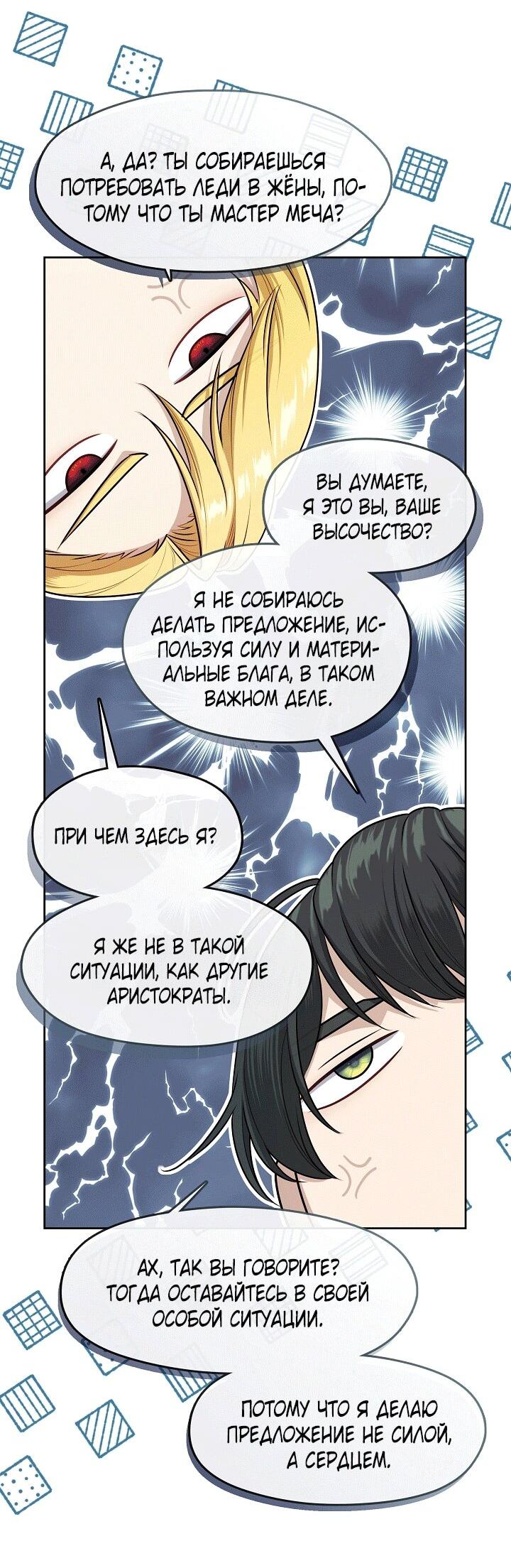 Манга Охотница S-класса не будет злой принцессой - Глава 76 Страница 50