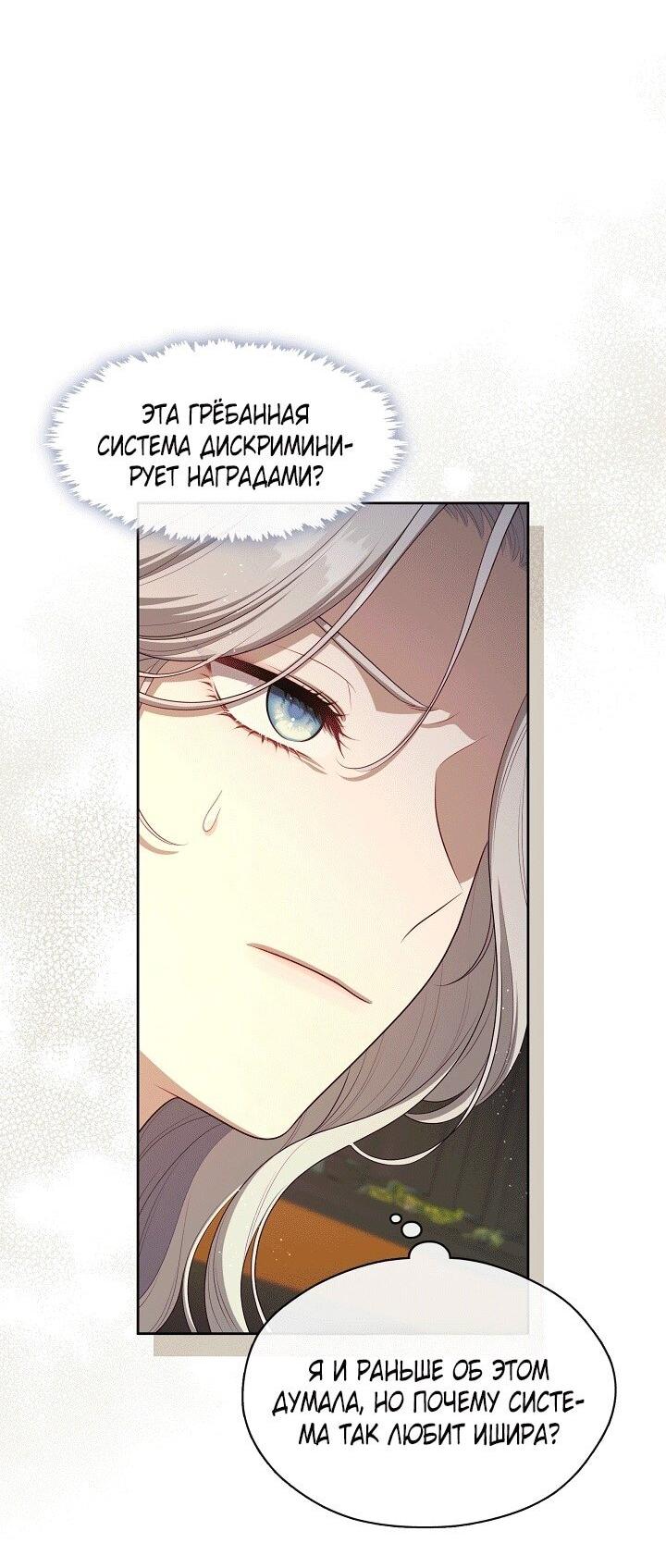 Манга Охотница S-класса не будет злой принцессой - Глава 76 Страница 54