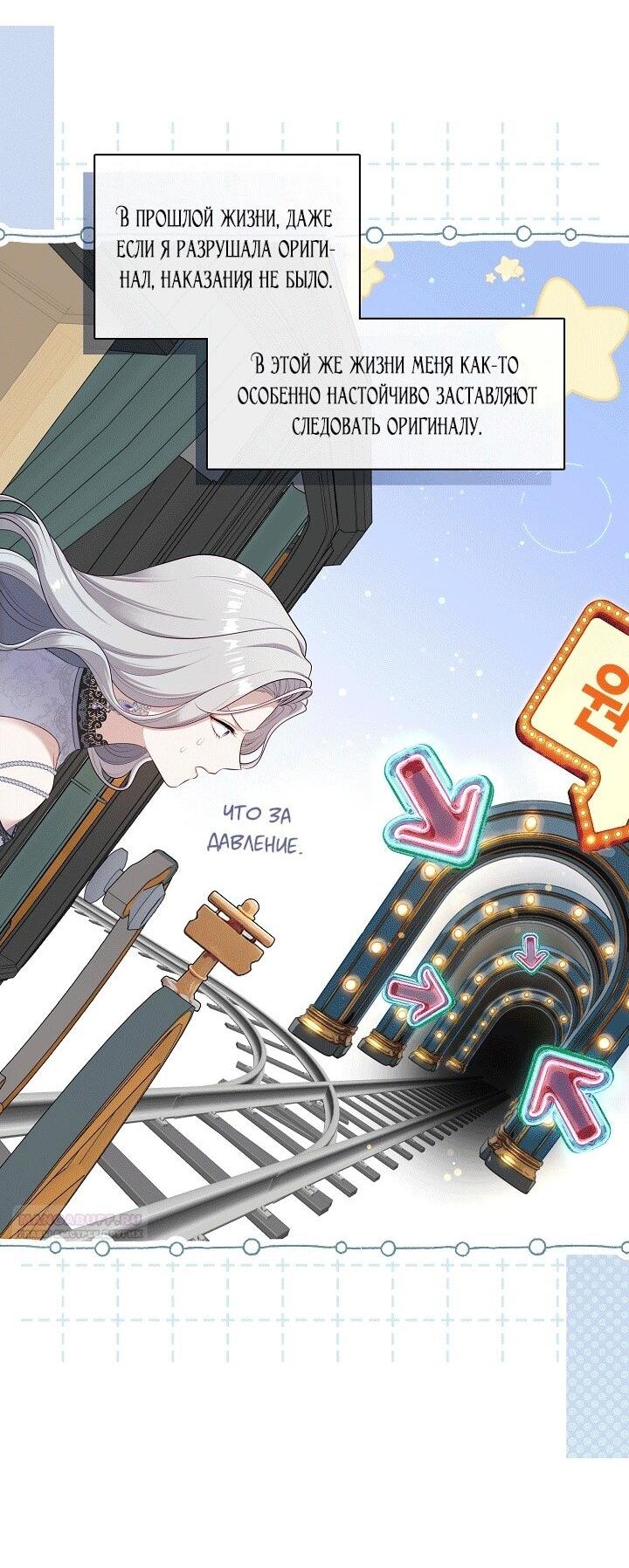 Манга Охотница S-класса не будет злой принцессой - Глава 76 Страница 55