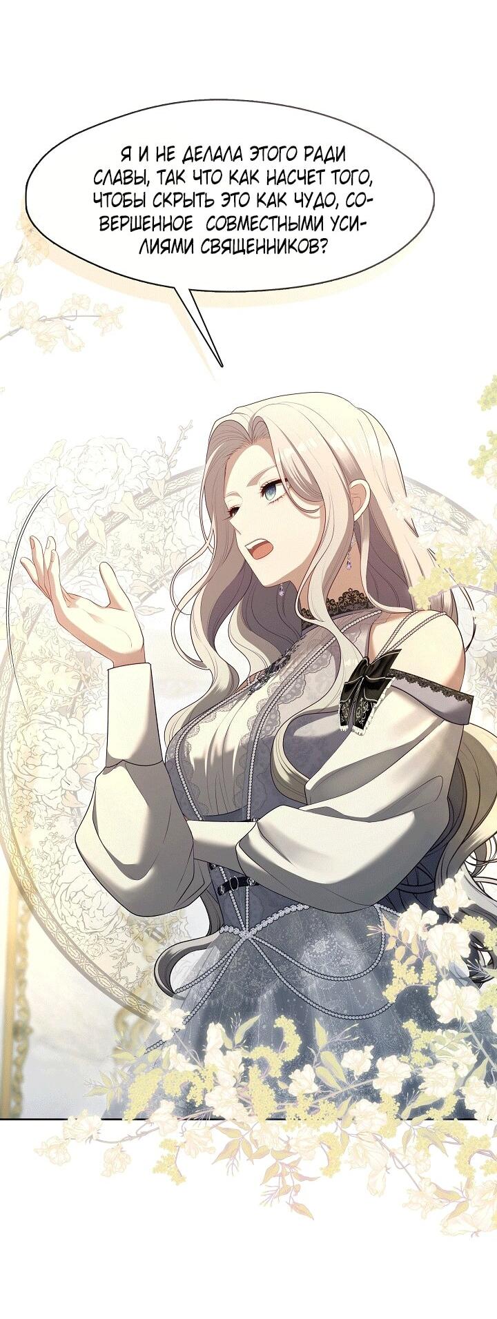 Манга Охотница S-класса не будет злой принцессой - Глава 76 Страница 13