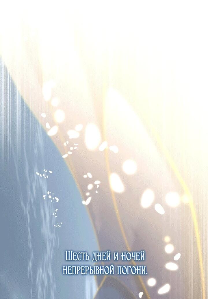 Манга Охотница S-класса не будет злой принцессой - Глава 75 Страница 5