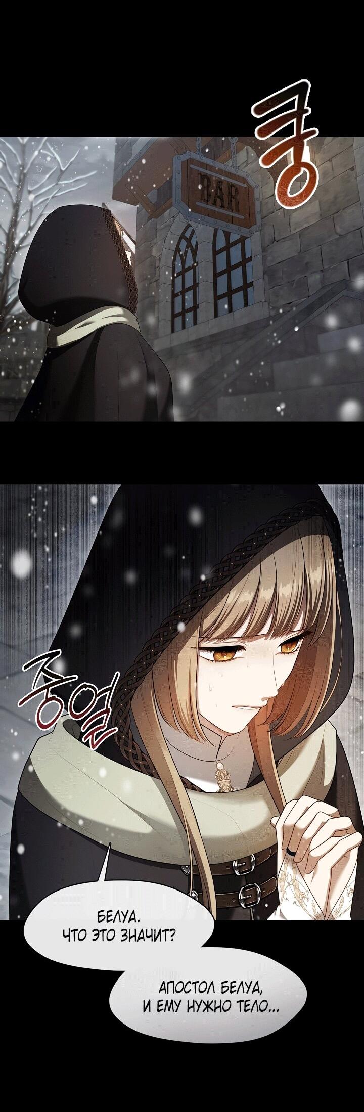 Манга Охотница S-класса не будет злой принцессой - Глава 75 Страница 30