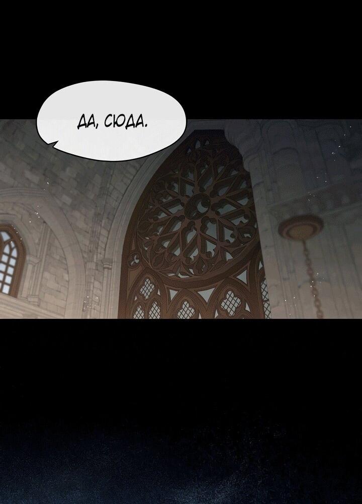 Манга Охотница S-класса не будет злой принцессой - Глава 75 Страница 50