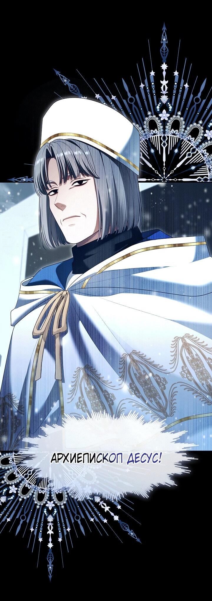 Манга Охотница S-класса не будет злой принцессой - Глава 75 Страница 17