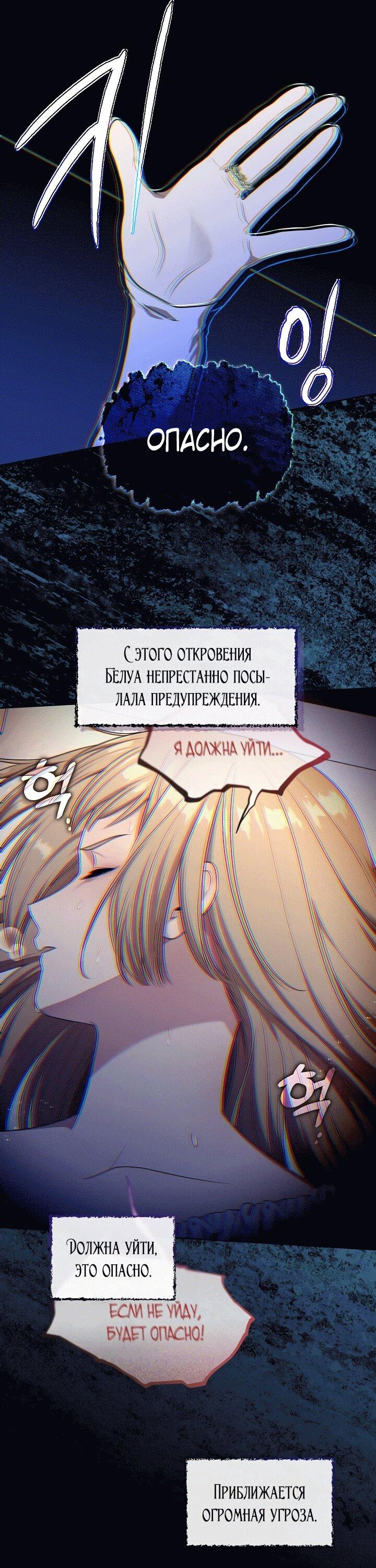 Манга Охотница S-класса не будет злой принцессой - Глава 75 Страница 1