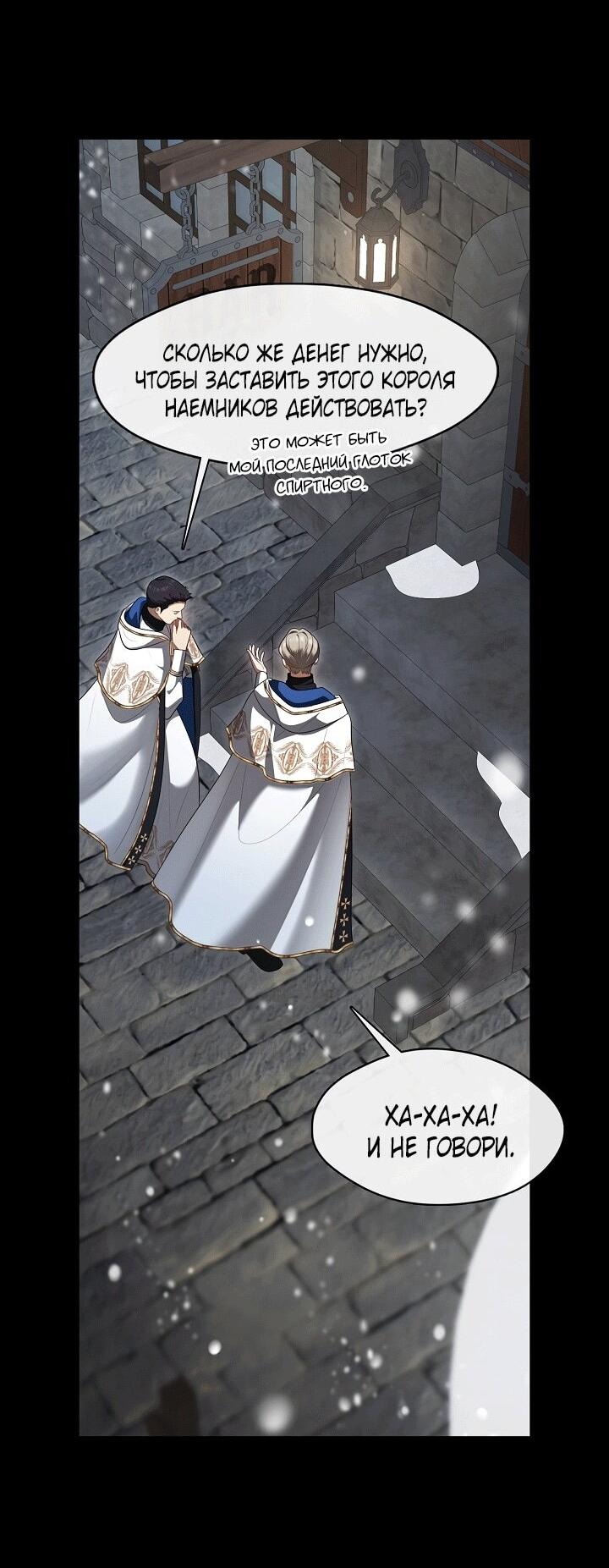 Манга Охотница S-класса не будет злой принцессой - Глава 75 Страница 29