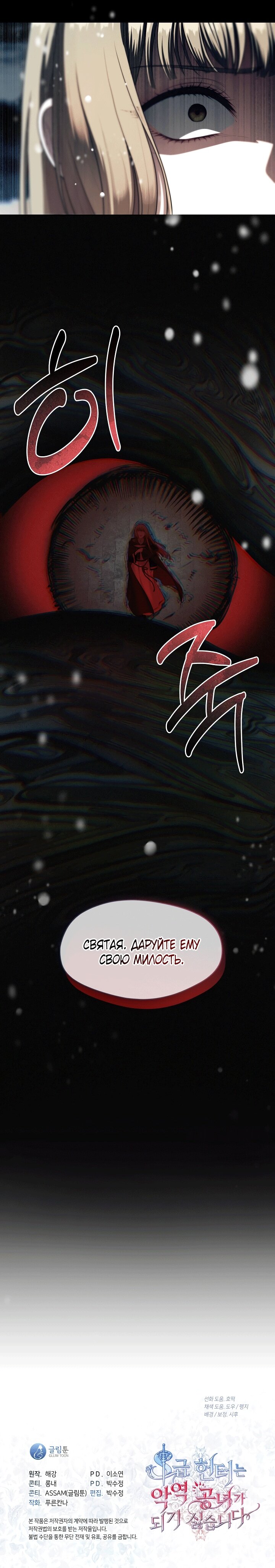 Манга Охотница S-класса не будет злой принцессой - Глава 75 Страница 56