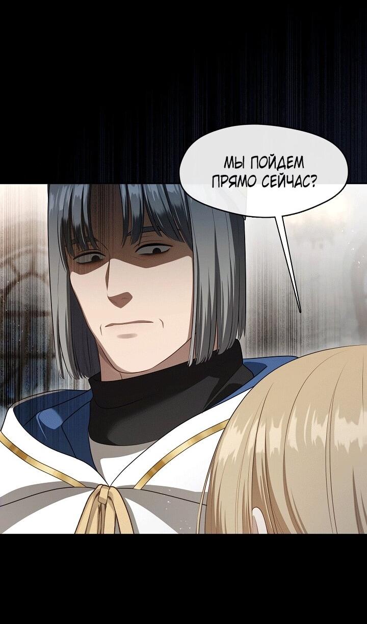 Манга Охотница S-класса не будет злой принцессой - Глава 75 Страница 49