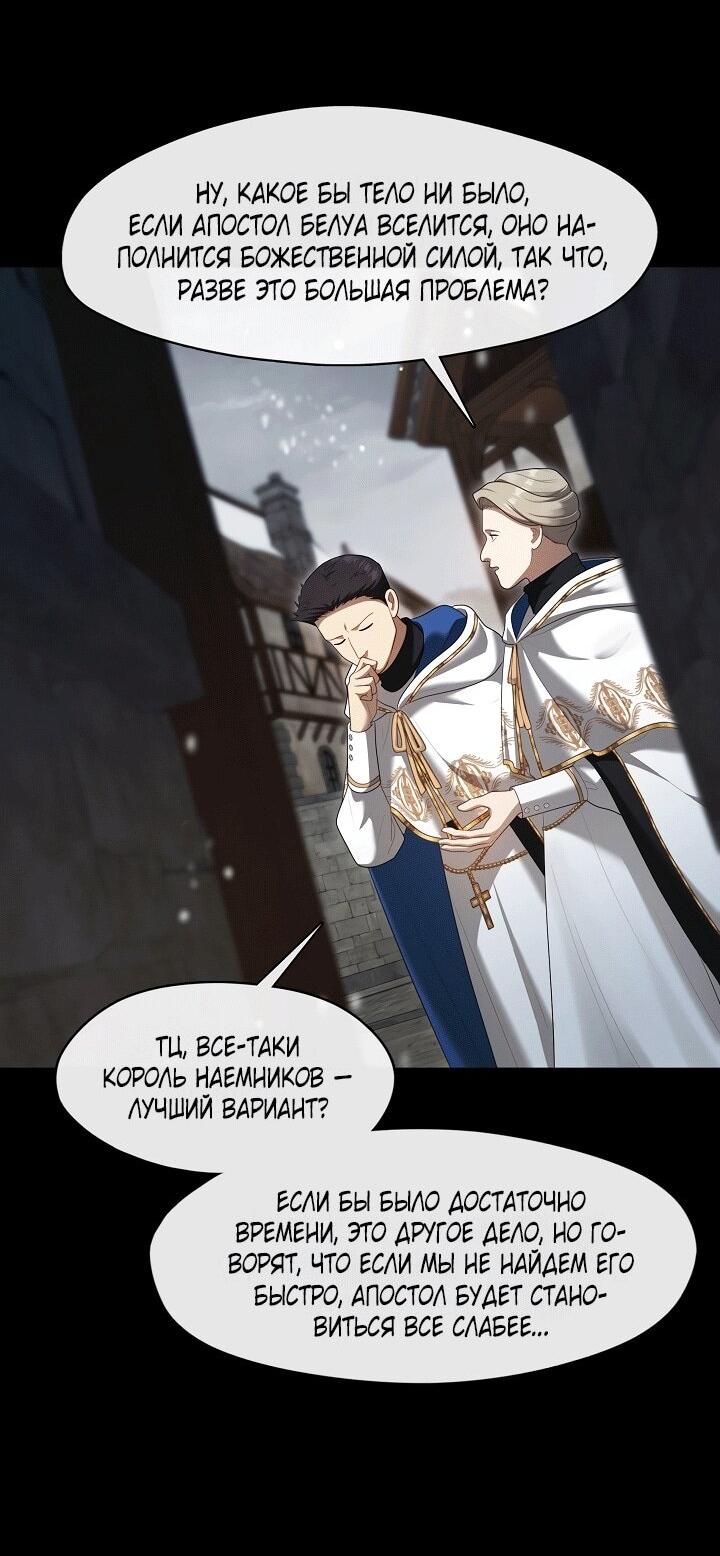 Манга Охотница S-класса не будет злой принцессой - Глава 75 Страница 28