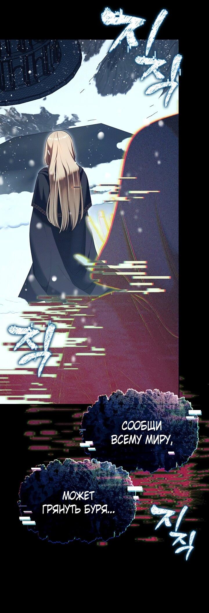 Манга Охотница S-класса не будет злой принцессой - Глава 75 Страница 12