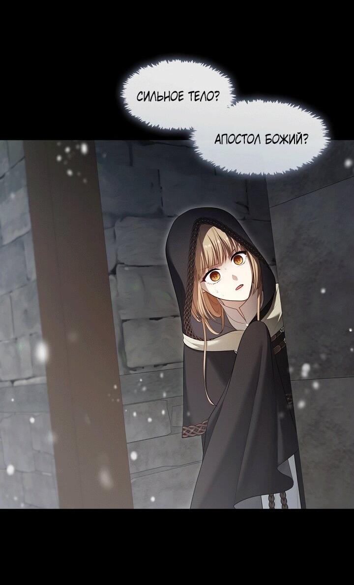 Манга Охотница S-класса не будет злой принцессой - Глава 75 Страница 26