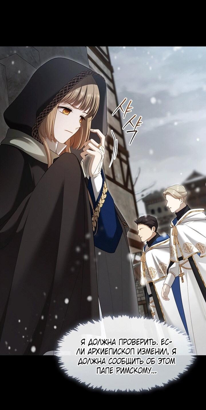 Манга Охотница S-класса не будет злой принцессой - Глава 75 Страница 23