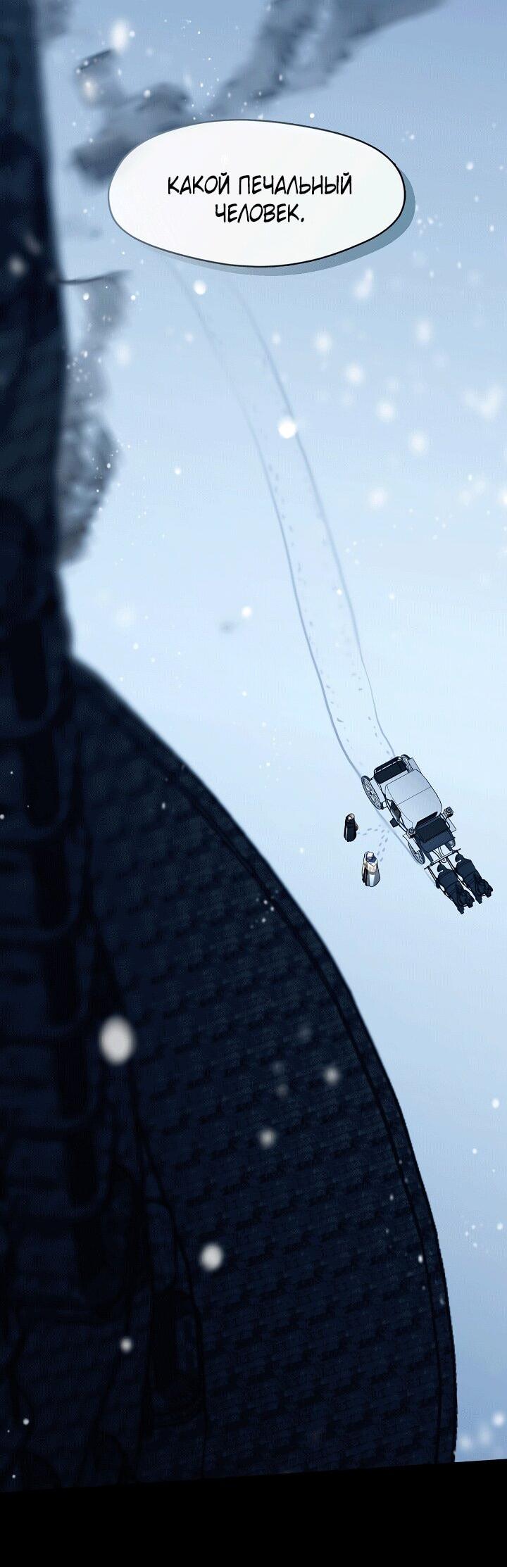 Манга Охотница S-класса не будет злой принцессой - Глава 75 Страница 53