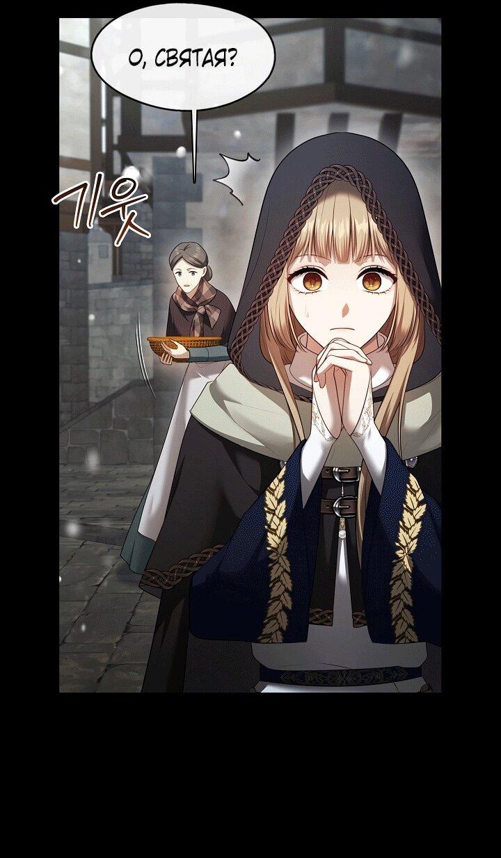 Манга Охотница S-класса не будет злой принцессой - Глава 75 Страница 33