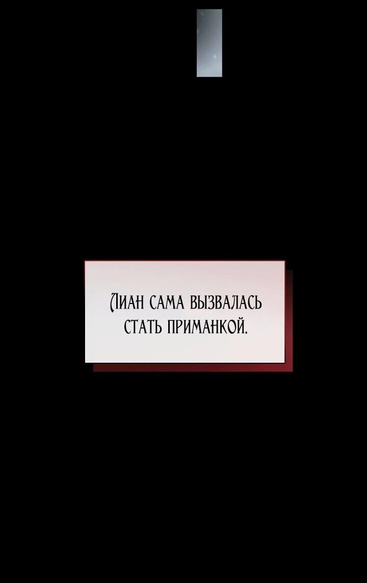 Манга Охотница S-класса не будет злой принцессой - Глава 75 Страница 41