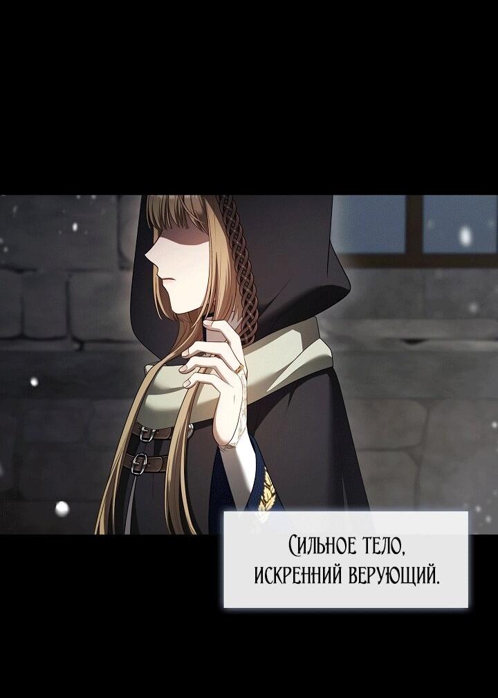 Манга Охотница S-класса не будет злой принцессой - Глава 75 Страница 39