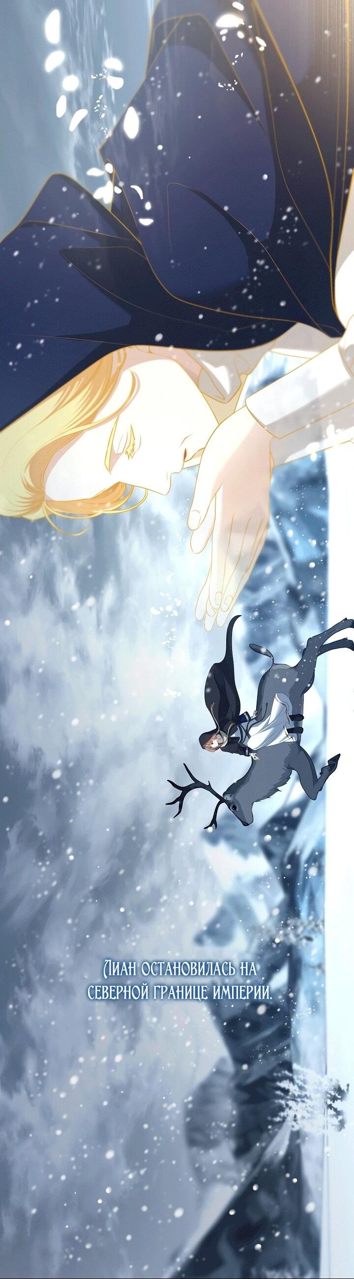 Манга Охотница S-класса не будет злой принцессой - Глава 75 Страница 6