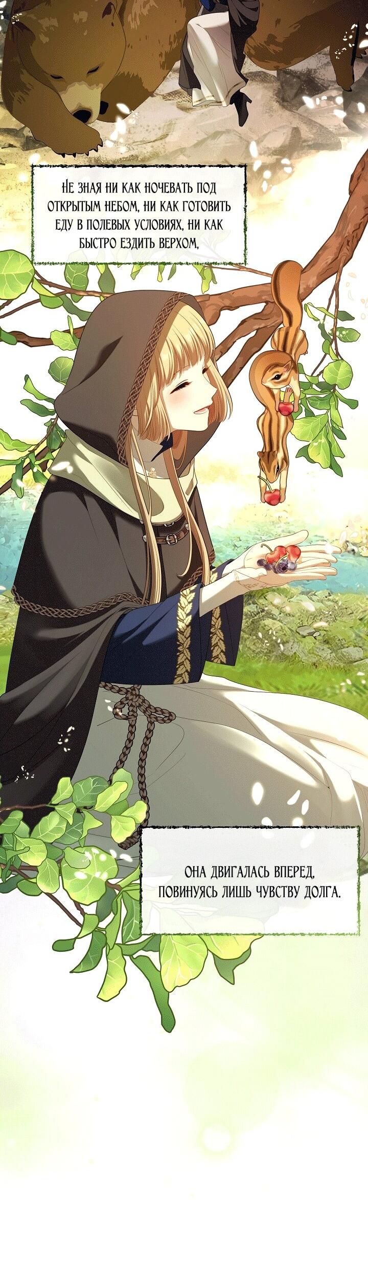 Манга Охотница S-класса не будет злой принцессой - Глава 75 Страница 4