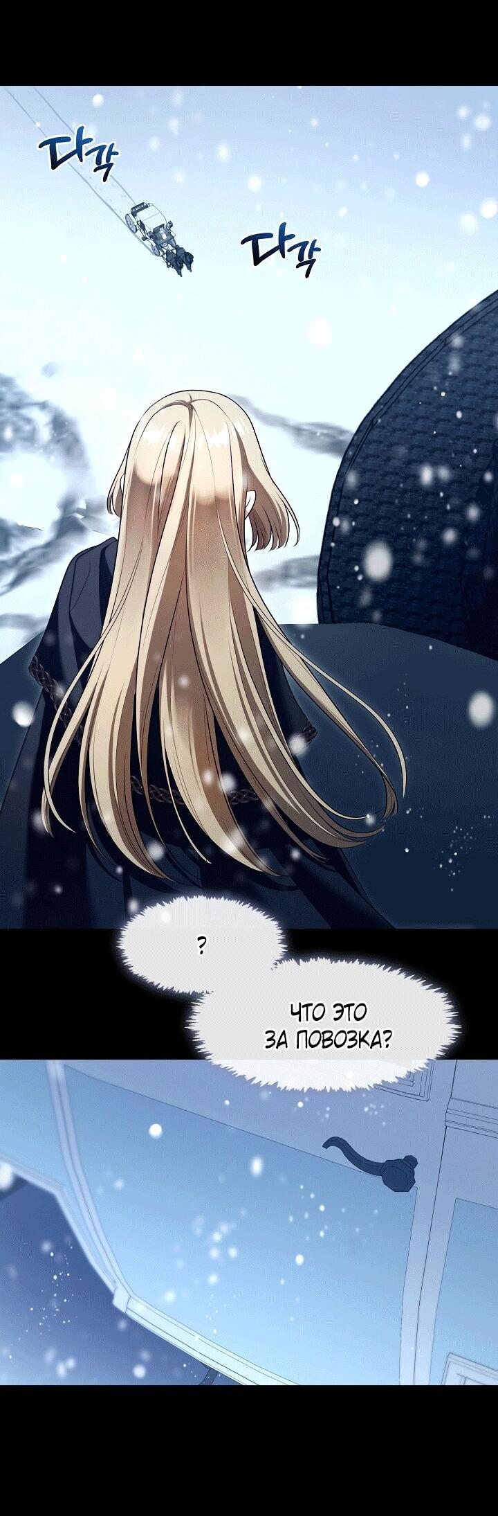 Манга Охотница S-класса не будет злой принцессой - Глава 75 Страница 15