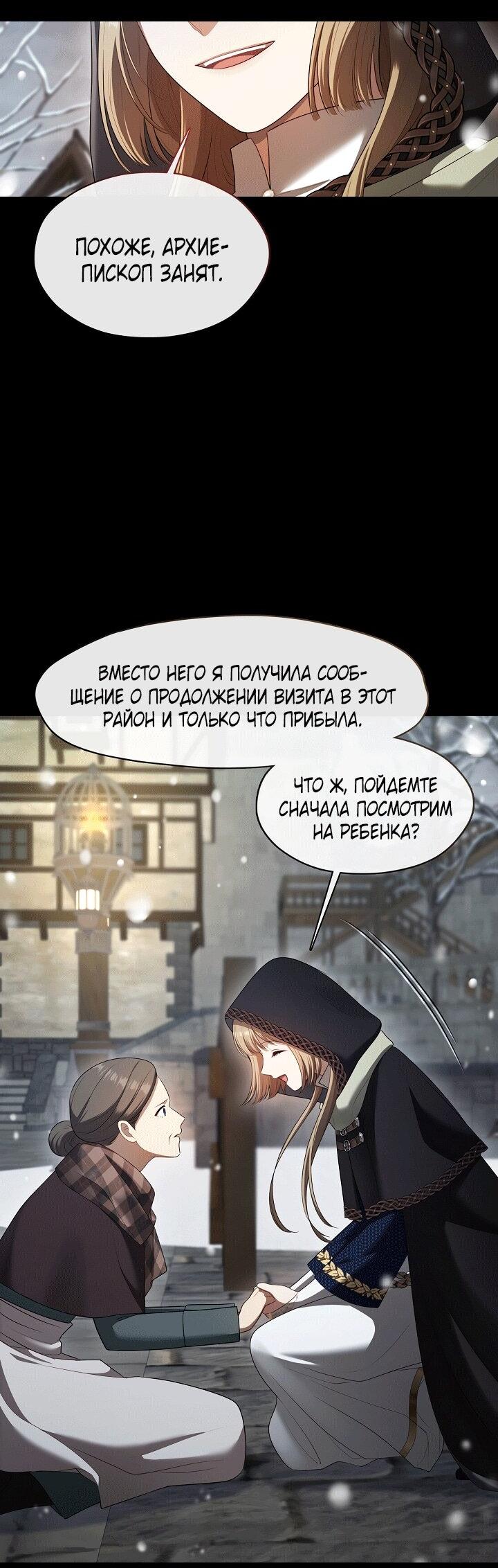 Манга Охотница S-класса не будет злой принцессой - Глава 75 Страница 37