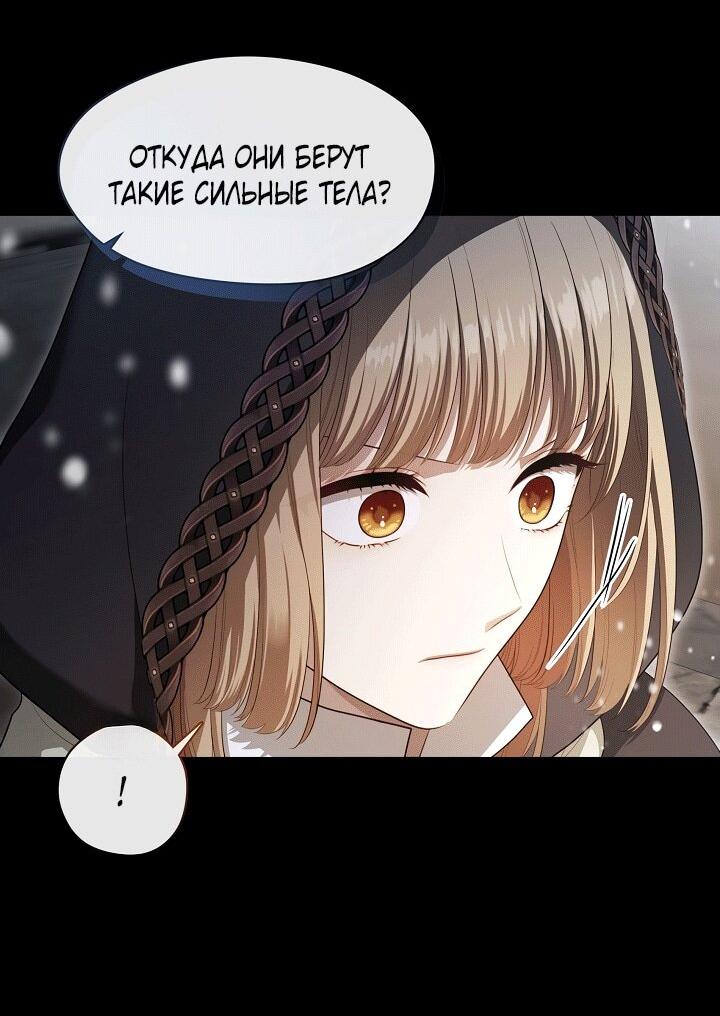 Манга Охотница S-класса не будет злой принцессой - Глава 75 Страница 24