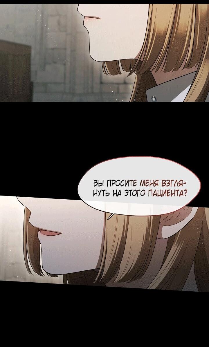 Манга Охотница S-класса не будет злой принцессой - Глава 75 Страница 47