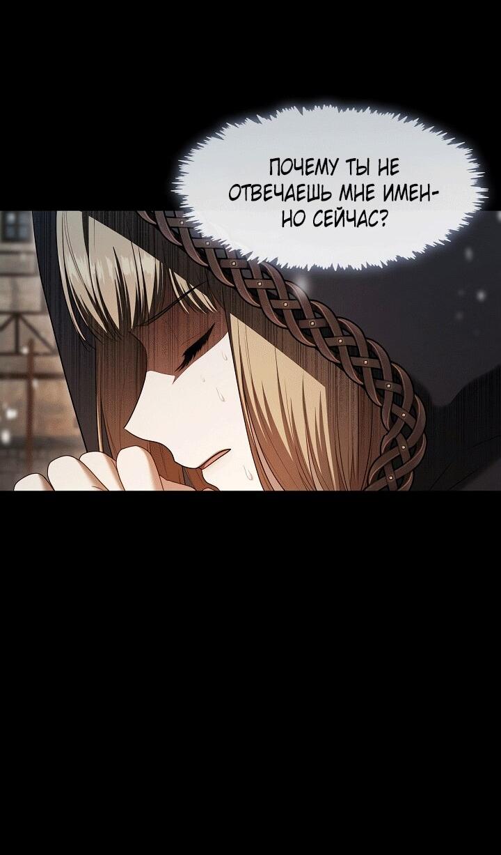 Манга Охотница S-класса не будет злой принцессой - Глава 75 Страница 32