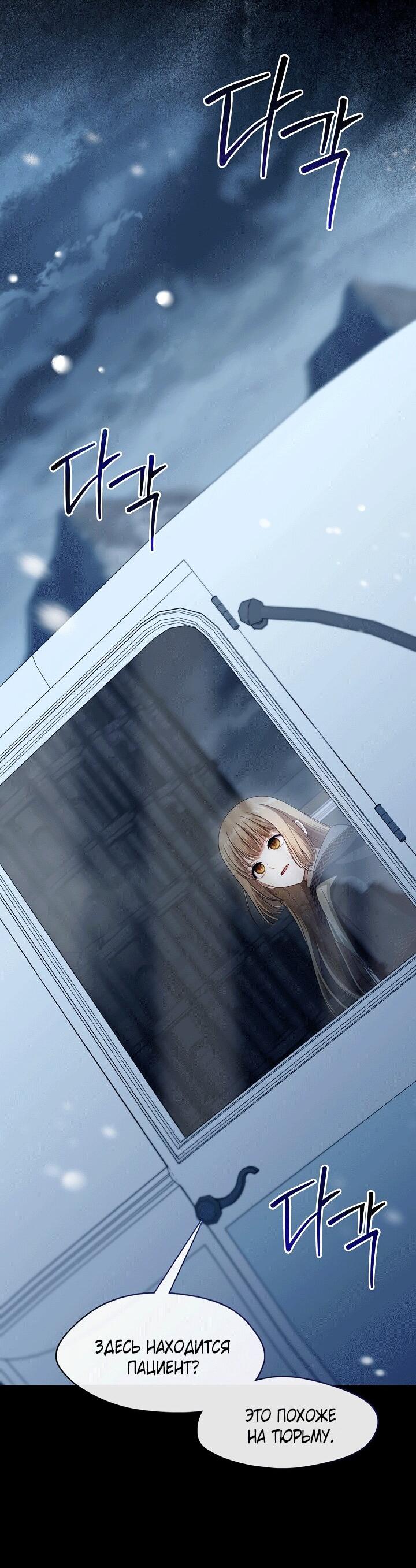 Манга Охотница S-класса не будет злой принцессой - Глава 75 Страница 51