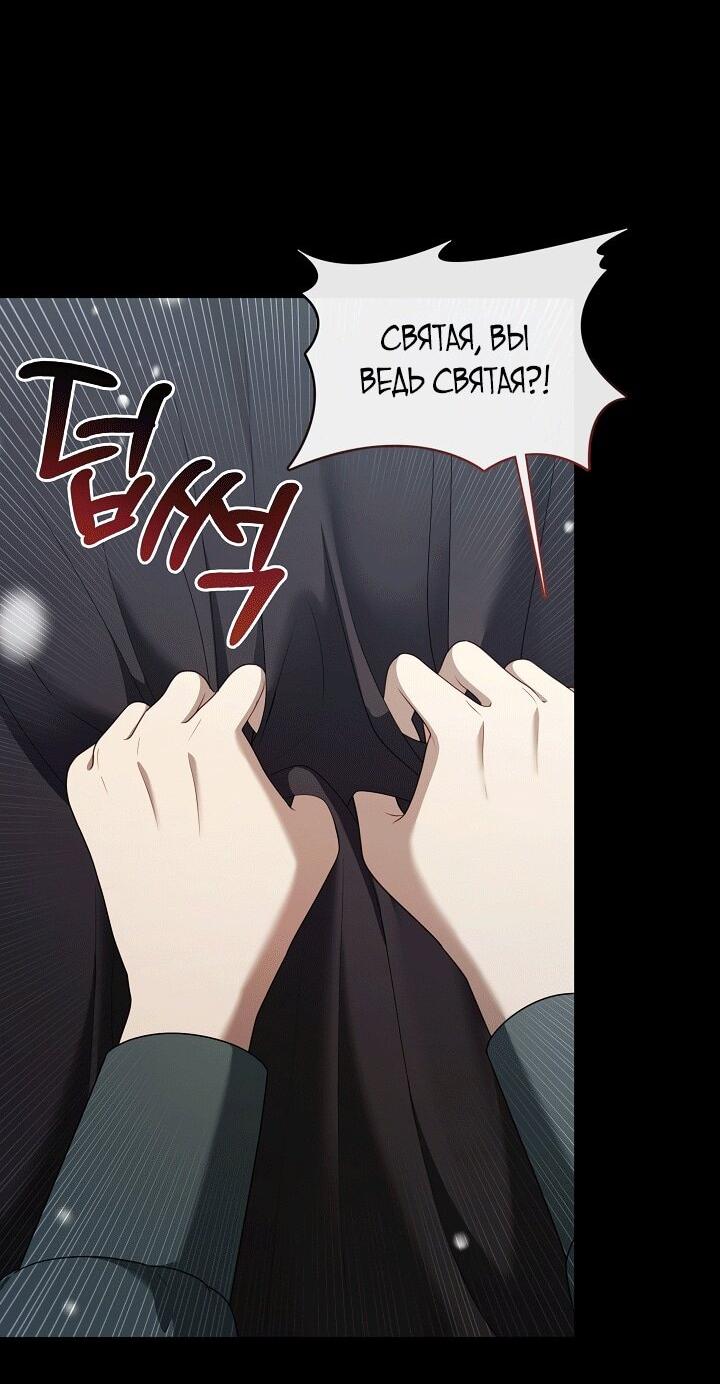 Манга Охотница S-класса не будет злой принцессой - Глава 75 Страница 34