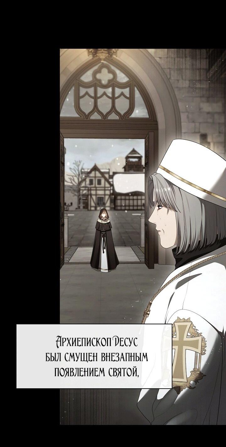 Манга Охотница S-класса не будет злой принцессой - Глава 75 Страница 42