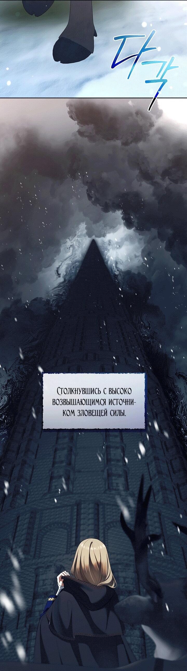 Манга Охотница S-класса не будет злой принцессой - Глава 75 Страница 7