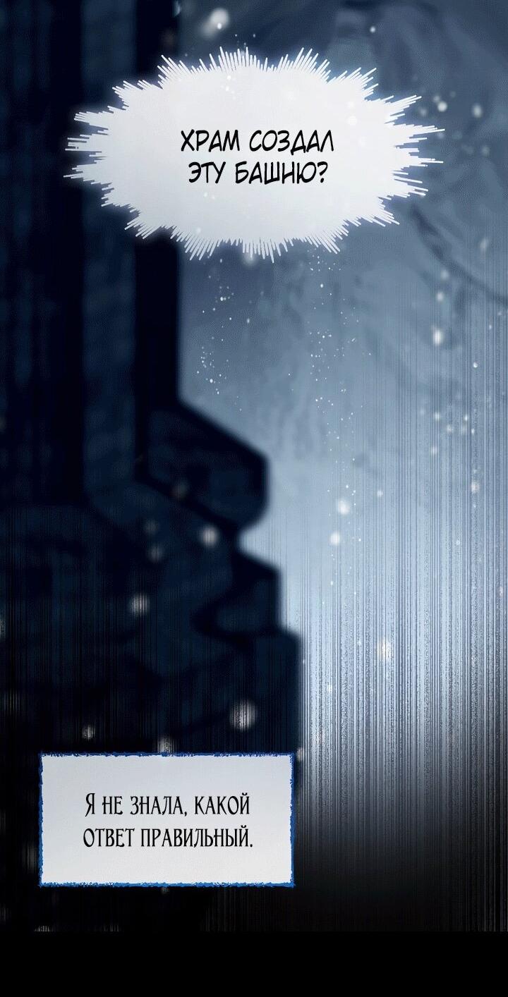 Манга Охотница S-класса не будет злой принцессой - Глава 75 Страница 21