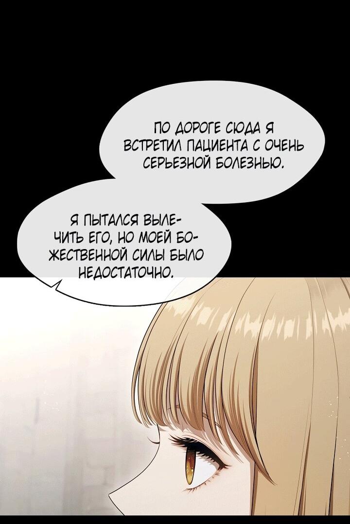 Манга Охотница S-класса не будет злой принцессой - Глава 75 Страница 46