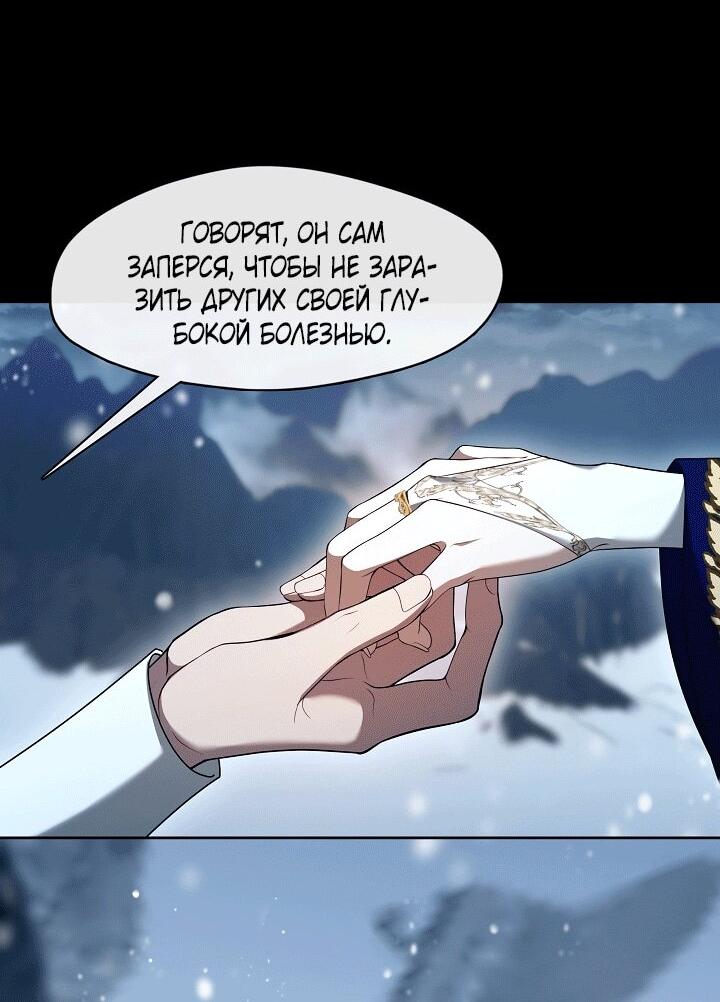 Манга Охотница S-класса не будет злой принцессой - Глава 75 Страница 52