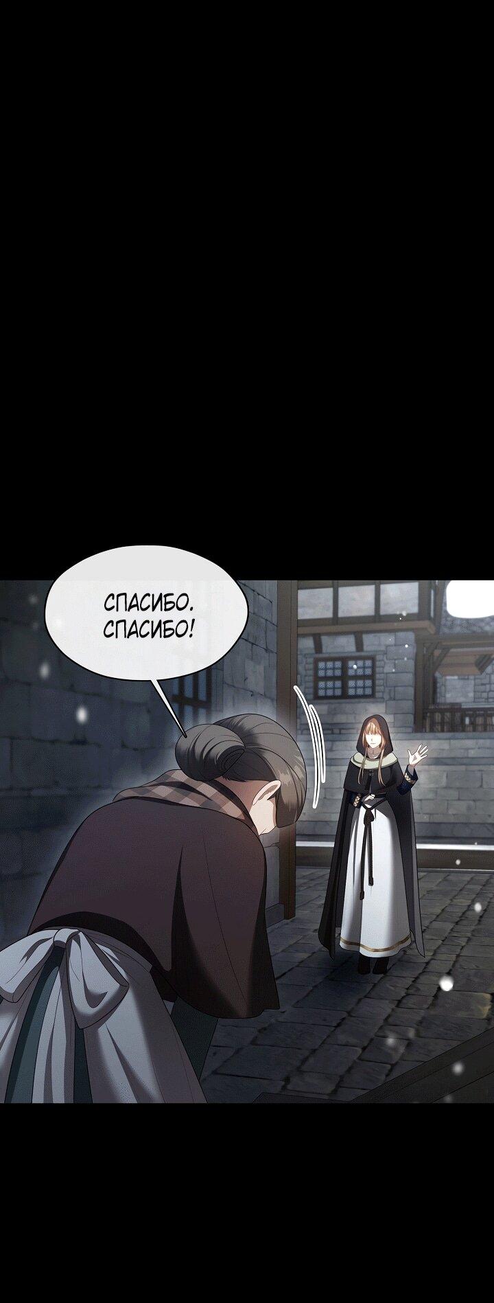 Манга Охотница S-класса не будет злой принцессой - Глава 75 Страница 38