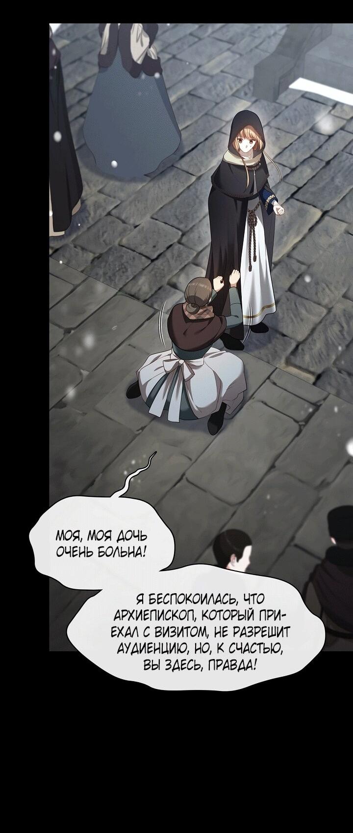 Манга Охотница S-класса не будет злой принцессой - Глава 75 Страница 35