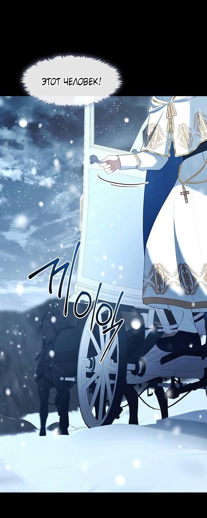 Манга Охотница S-класса не будет злой принцессой - Глава 75 Страница 16