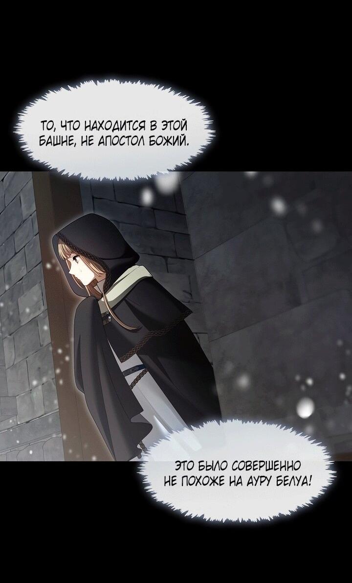 Манга Охотница S-класса не будет злой принцессой - Глава 75 Страница 27